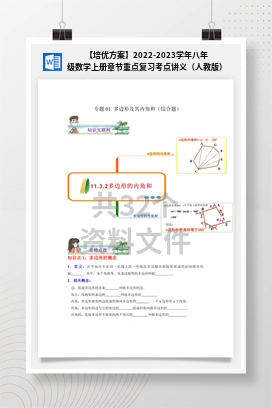 【培优方案】2022-2023学年八年级数学上册章节重点复习考点讲义（人教版）
