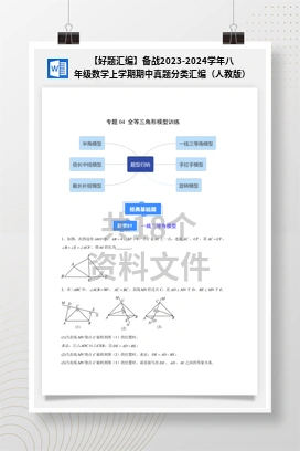 【好题汇编】备战2023-2024学年八年级数学上学期期中真题分类汇编（人教版）