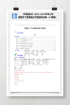 【学霸满分】2022-2023学年七年级数学下册重难点专题提优训练（人教版）