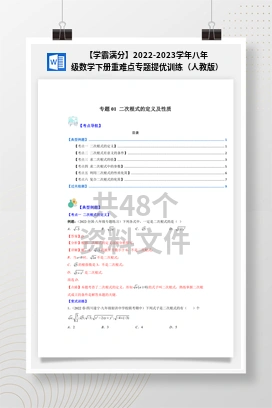 【学霸满分】2022-2023学年八年级数学下册重难点专题提优训练（人教版）