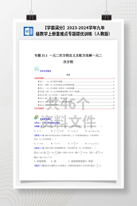 【学霸满分】2023-2024学年九年级数学上册重难点专题提优训练（人教版）