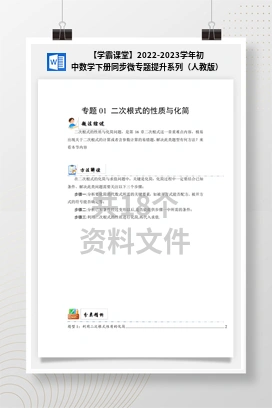 【学霸课堂】2022-2023学年初中数学下册同步微专题提升系列（人教版）