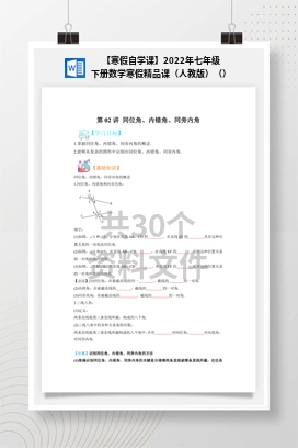 【寒假自学课】2022年七年级下册数学寒假精品课（人教版）（）