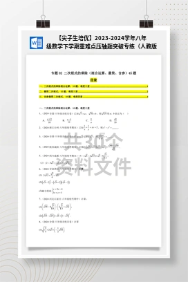 【尖子生培优】2023-2024学年八年级数学下学期重难点压轴题突破专练（人教版）