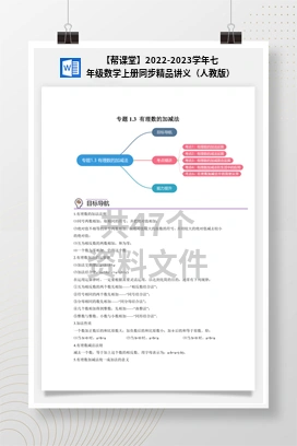 【帮课堂】2022-2023学年七年级数学上册同步精品讲义（人教版）