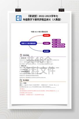 【帮课堂】2022-2023学年七年级数学下册同步精品讲义（人教版）