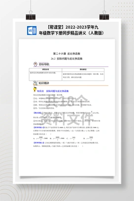 【帮课堂】2022-2023学年九年级数学下册同步精品讲义（人教版）