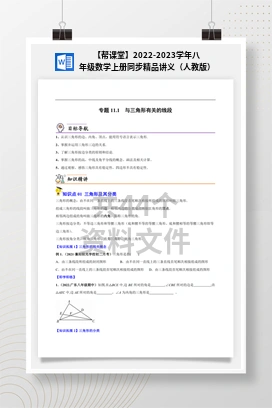 【帮课堂】2022-2023学年八年级数学上册同步精品讲义（人教版）