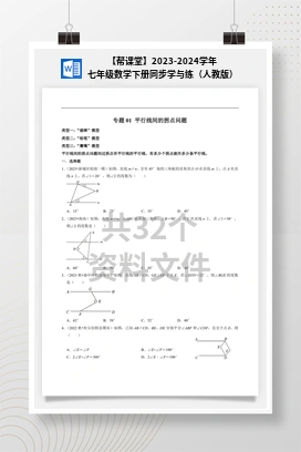 【帮课堂】2023-2024学年七年级数学下册同步学与练（人教版）