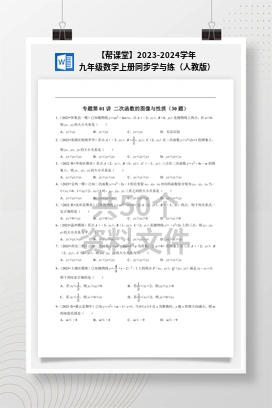 【帮课堂】2023-2024学年九年级数学上册同步学与练（人教版）