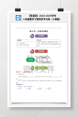 【帮课堂】2023-2024学年八年级数学下册同步学与练（人教版）