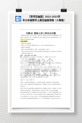 【常考压轴题】2022-2023学年七年级数学上册压轴题攻略（人教版）