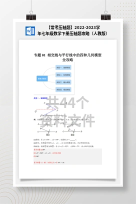 【常考压轴题】2022-2023学年七年级数学下册压轴题攻略（人教版）