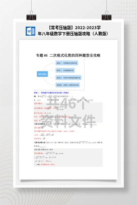 【常考压轴题】2022-2023学年八年级数学下册压轴题攻略（人教版）