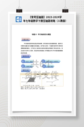 【常考压轴题】2023-2024学年七年级数学下册压轴题攻略（人教版）