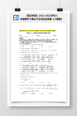 【拔尖特训】2022-2023学年八年级数学下册尖子生培优必刷题【人教版】