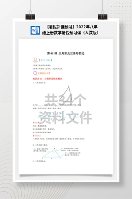 【暑假新课预习】2022年八年级上册数学暑假预习课（人教版）