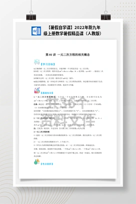 【暑假自学课】2022年新九年级上册数学暑假精品课（人教版）