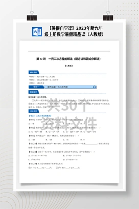 【暑假自学课】2023年新九年级上册数学暑假精品课（人教版）