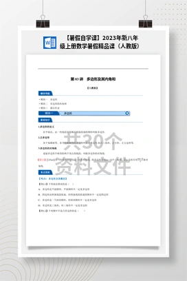 【暑假自学课】2023年新八年级上册数学暑假精品课（人教版）