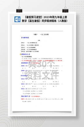 【暑假预习课堂】2023年新九年级上册数学【赢在暑假】同步精讲精练（人教版）