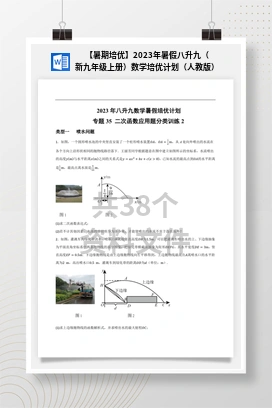 【暑期培优】2023年暑假八升九（新九年级上册）数学培优计划（人教版）