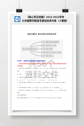 【核心考点突破】2022-2023学年九年级数学精选专题培优讲与练（人教版）