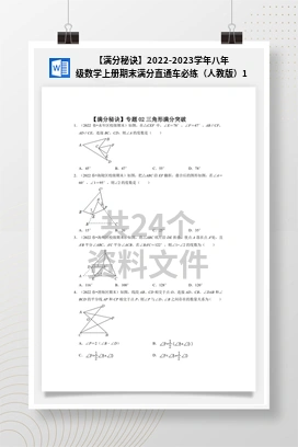 【满分秘诀】2022-2023学年八年级数学上册期末满分直通车必练（人教版）1