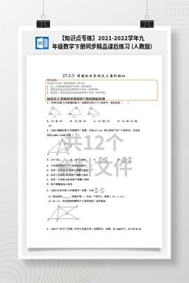【知识点专练】2021-2022学年九年级数学下册同步精品课后练习 (人教版)