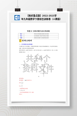【练好重点题】2022-2023学年九年级数学下册综合训练卷（人教版）