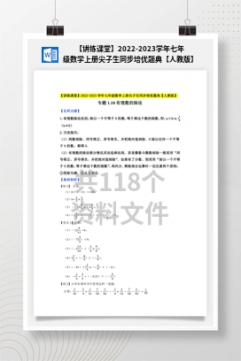 【讲练课堂】2022-2023学年七年级数学上册尖子生同步培优题典【人教版】