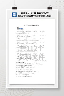【重要笔记】2021-2022学年八年级数学下学期重要考点精讲精练(人教版)
