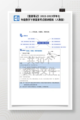 【重要笔记】2022-2023学年七年级数学下册重要考点精讲精练（人教版）