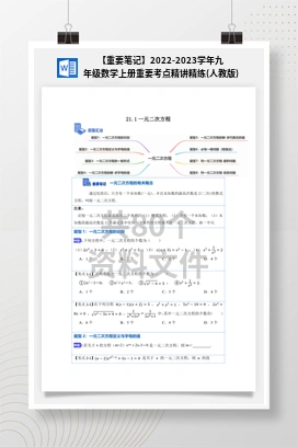 【重要笔记】2022-2023学年九年级数学上册重要考点精讲精练(人教版)