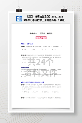 【题型·技巧培优系列】2022-2023学年七年级数学上册精选专题(人教版)