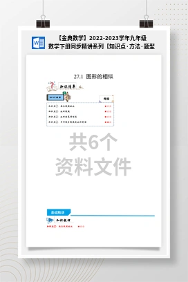 【金典数学】2022-2023学年九年级数学下册同步精讲系列【知识点·方法·题型】（人教版）