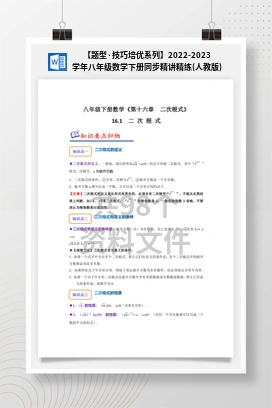 【题型·技巧培优系列】2022-2023学年八年级数学下册同步精讲精练(人教版)