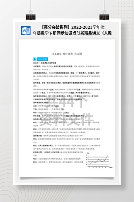 【高分突破系列】2022-2023学年七年级数学下册同步知识点剖析精品讲义（人教版）