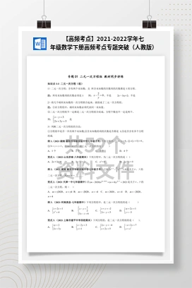 【高频考点】2021-2022学年七年级数学下册高频考点专题突破（人教版）