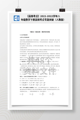 【高频考点】2021-2022学年八年级数学下册高频考点专题突破（人教版）