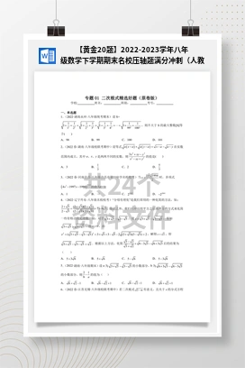 【黄金20题】2022-2023学年八年级数学下学期期末名校压轴题满分冲刺（人教版）