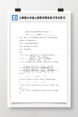 人教版九年级上册数学期末复习考点练习