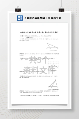 人教版八年级数学上册 竞赛专题