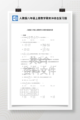 人教版八年级上册数学期末冲综合复习题