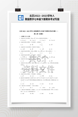 北京2022—2023学年人教版数学七年级下册期末考试专题