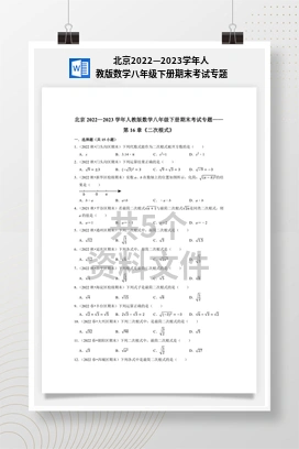 北京2022—2023学年人教版数学八年级下册期末考试专题