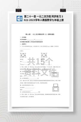 第二十一章 一元二次方程 同步练习 2022-2023学年人教版数学九年级上册