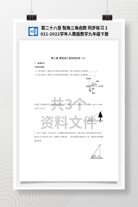 第二十八章 锐角三角函数 同步练习 2021-2022学年人教版数学九年级下册