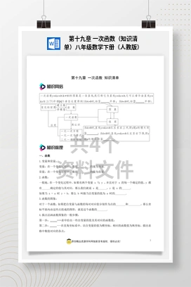 第十九章 一次函数（知识清单）八年级数学下册（人教版）