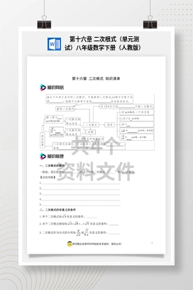 第十六章 二次根式（单元测试）八年级数学下册（人教版）